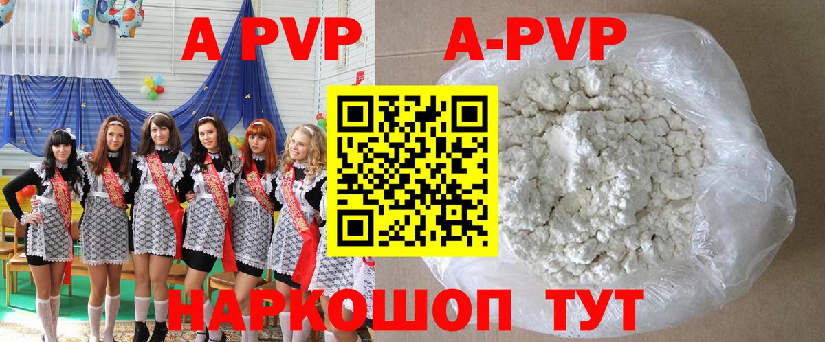 А ПВП  A-PVP Соль  Клинцы  Alpha PVP Соль  Вход с VPN  A-PVP кристаллы 