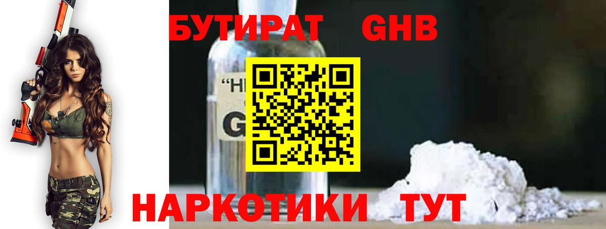 Клинцы  Бутират бутик  Вход с VPN 