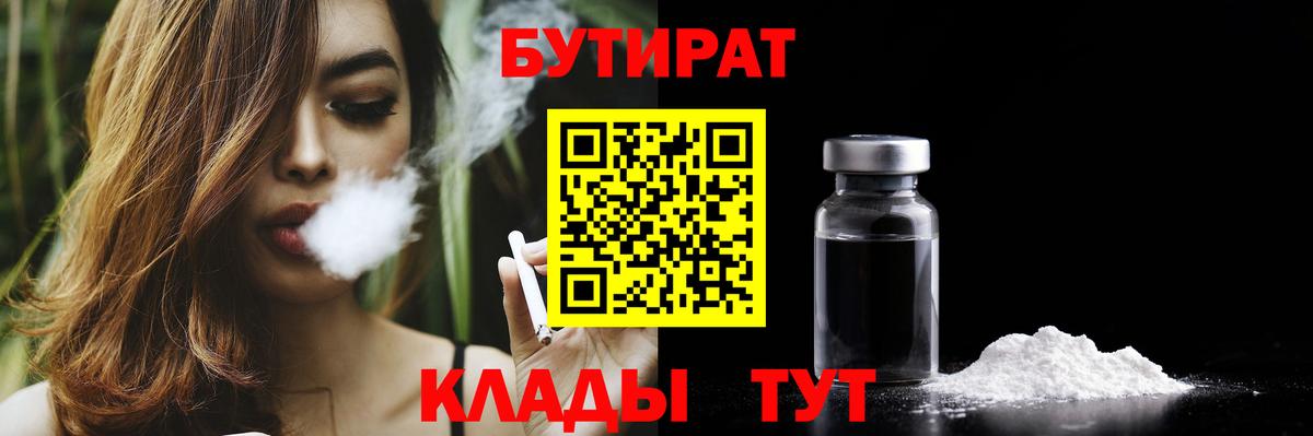 Бутират оксибутират Клинцы