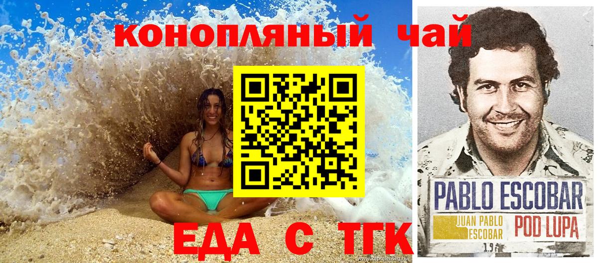 Клинцы  Еда ТГК конопля  Вход с VPN 