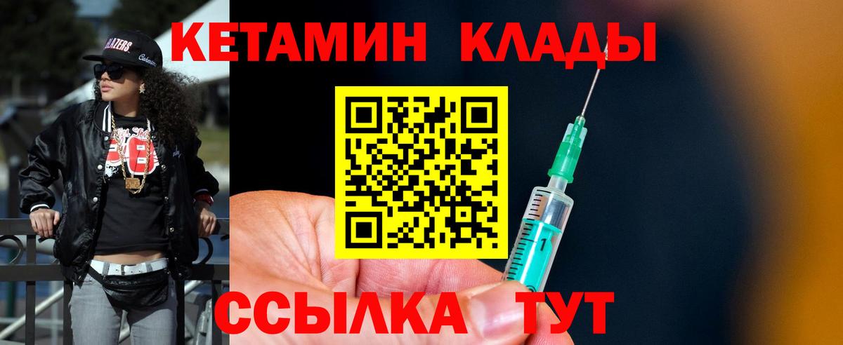 Клинцы  КЕТАМИН ketamine  Вход с VPN 