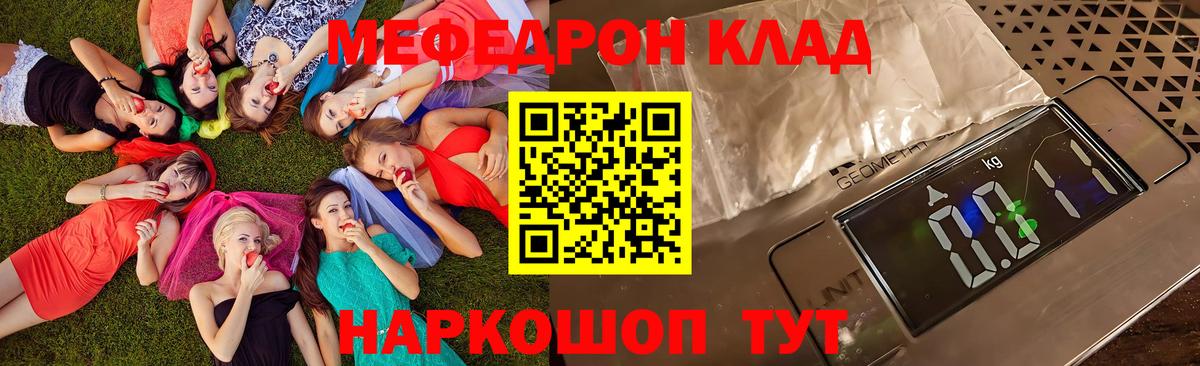 Мефедрон мука Клинцы