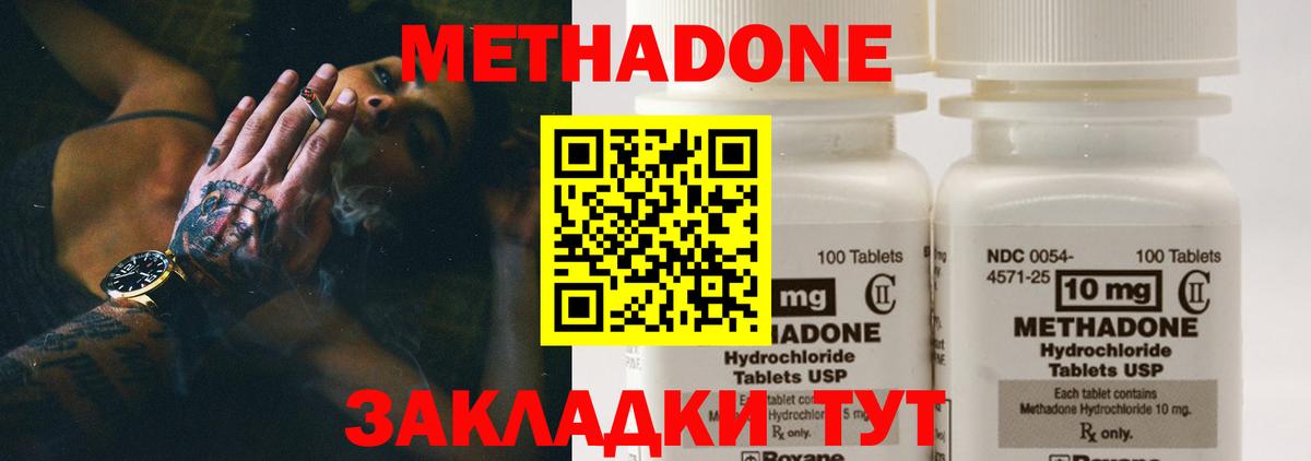 Клинцы  Метадон белоснежный  Метадон кристалл  Вход с VPN 