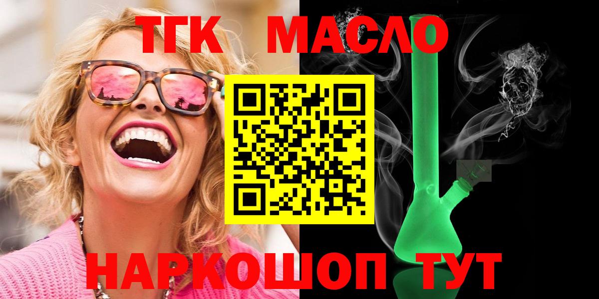 Дистиллят ТГК THC oil  Вход с VPN  Клинцы  MEGA вход  Дистиллят ТГК концентрат 